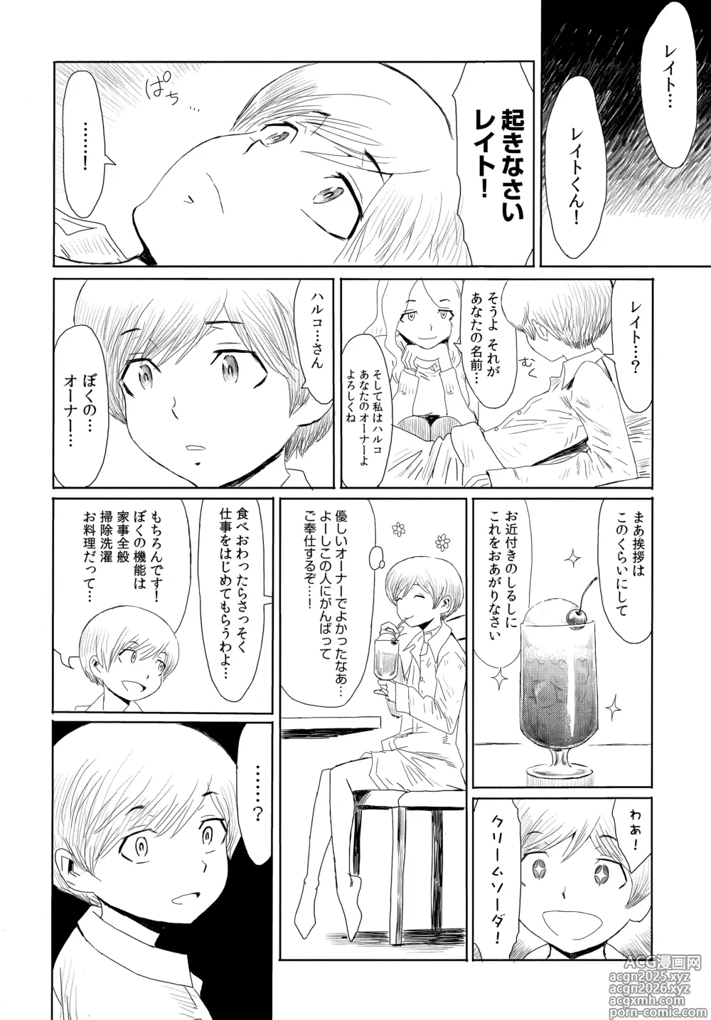 Page 2 of manga Fukigen na Kajitsu-tachi Toranoana Kounyuu Tokuten 8P Shousasshi Shounen Android