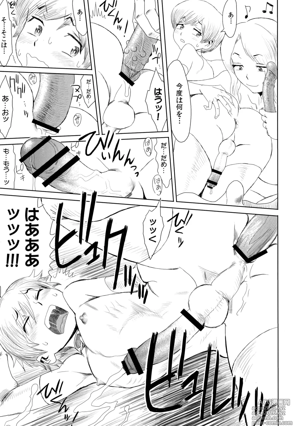 Page 5 of manga Fukigen na Kajitsu-tachi Toranoana Kounyuu Tokuten 8P Shousasshi Shounen Android