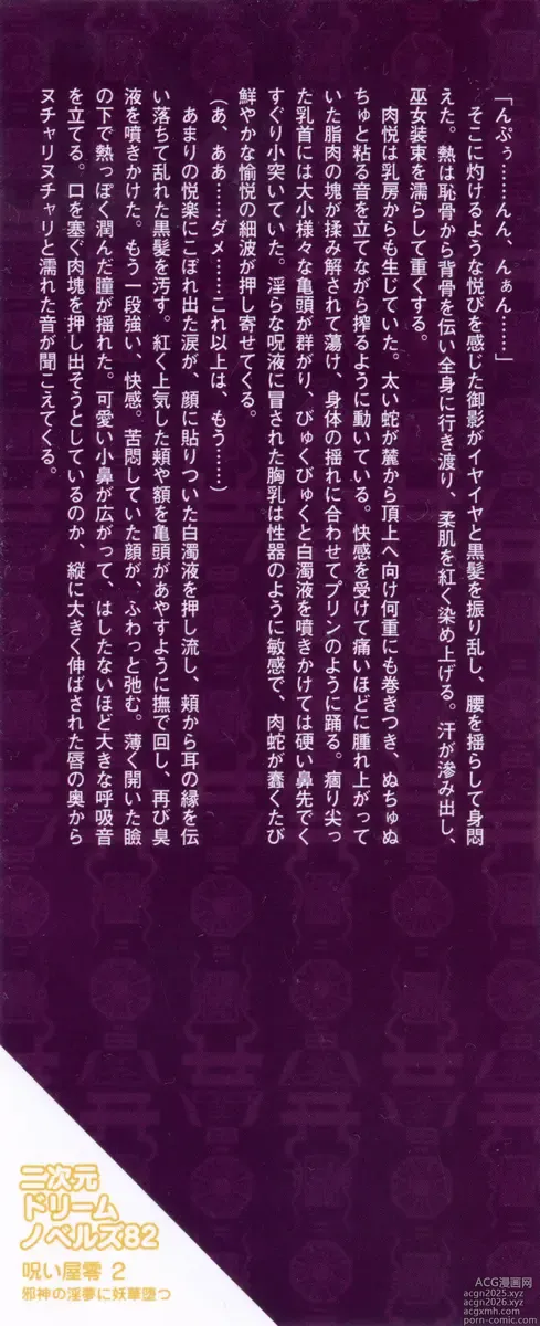 Page 2 of manga Noroiya Zero 2 - Jashin no Inmu ni Youka Otsu