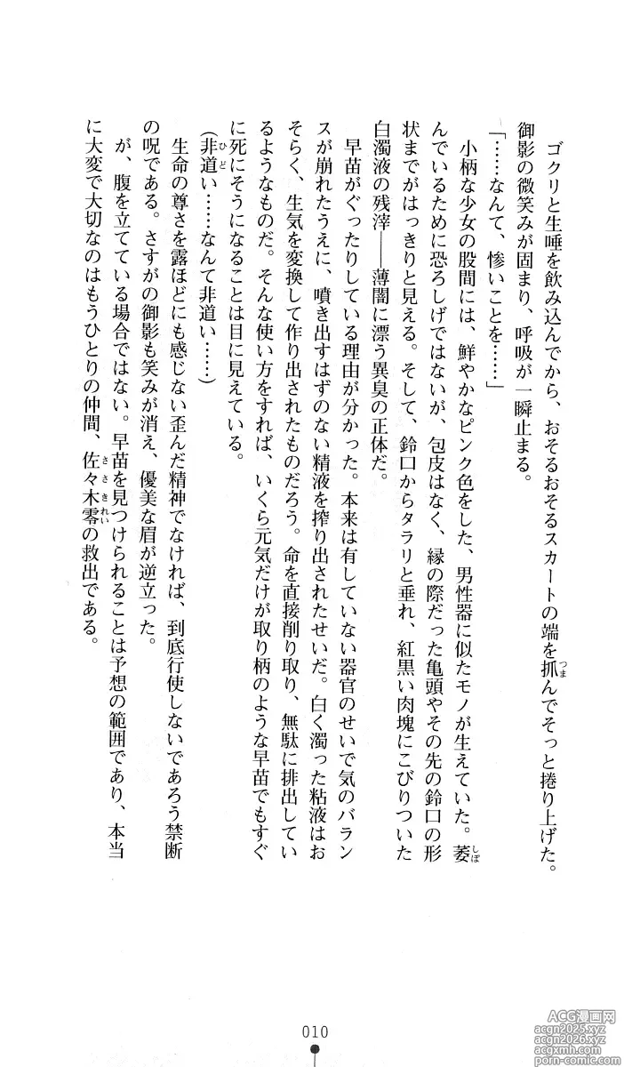 Page 11 of manga Noroiya Zero 2 - Jashin no Inmu ni Youka Otsu