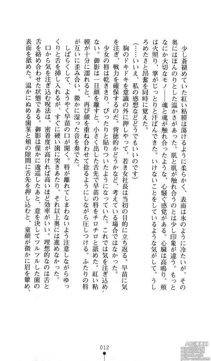 Page 13 of manga Noroiya Zero 2 - Jashin no Inmu ni Youka Otsu