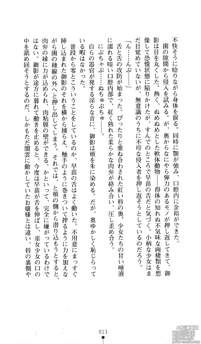 Page 14 of manga Noroiya Zero 2 - Jashin no Inmu ni Youka Otsu