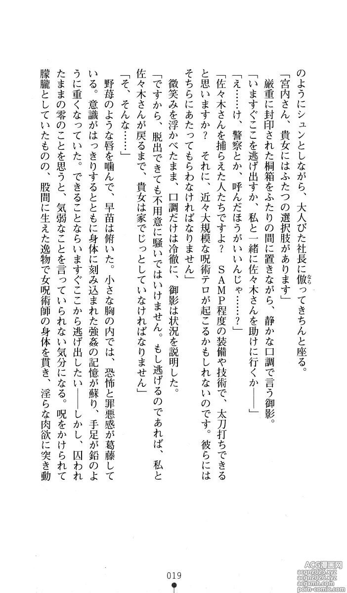 Page 20 of manga Noroiya Zero 2 - Jashin no Inmu ni Youka Otsu
