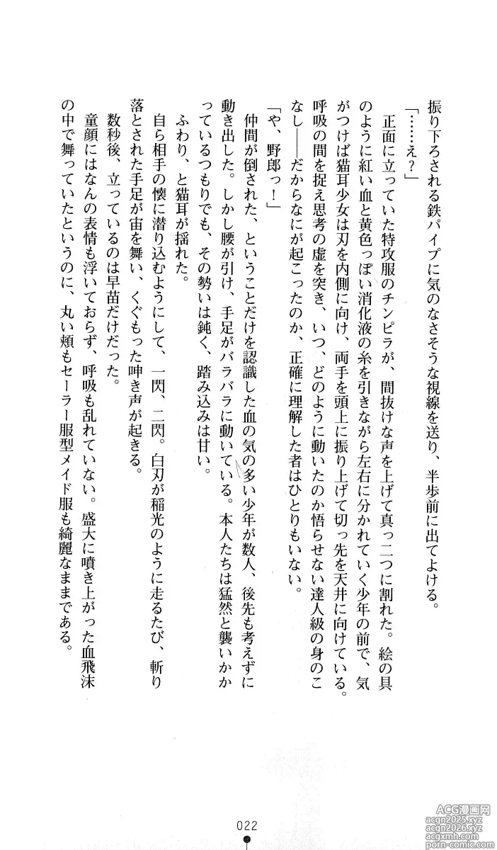 Page 23 of manga Noroiya Zero 2 - Jashin no Inmu ni Youka Otsu