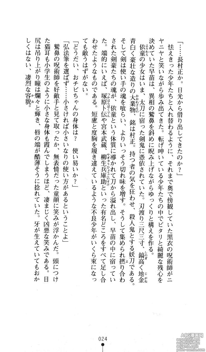 Page 25 of manga Noroiya Zero 2 - Jashin no Inmu ni Youka Otsu