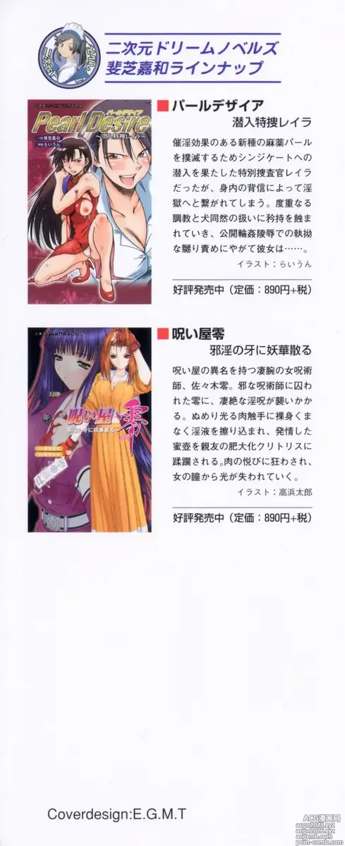 Page 251 of manga Noroiya Zero 2 - Jashin no Inmu ni Youka Otsu