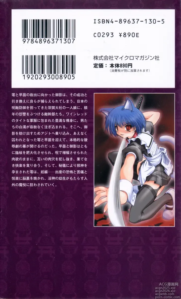 Page 252 of manga Noroiya Zero 2 - Jashin no Inmu ni Youka Otsu