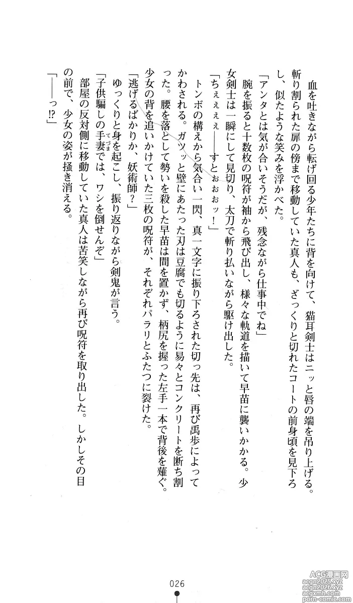 Page 27 of manga Noroiya Zero 2 - Jashin no Inmu ni Youka Otsu