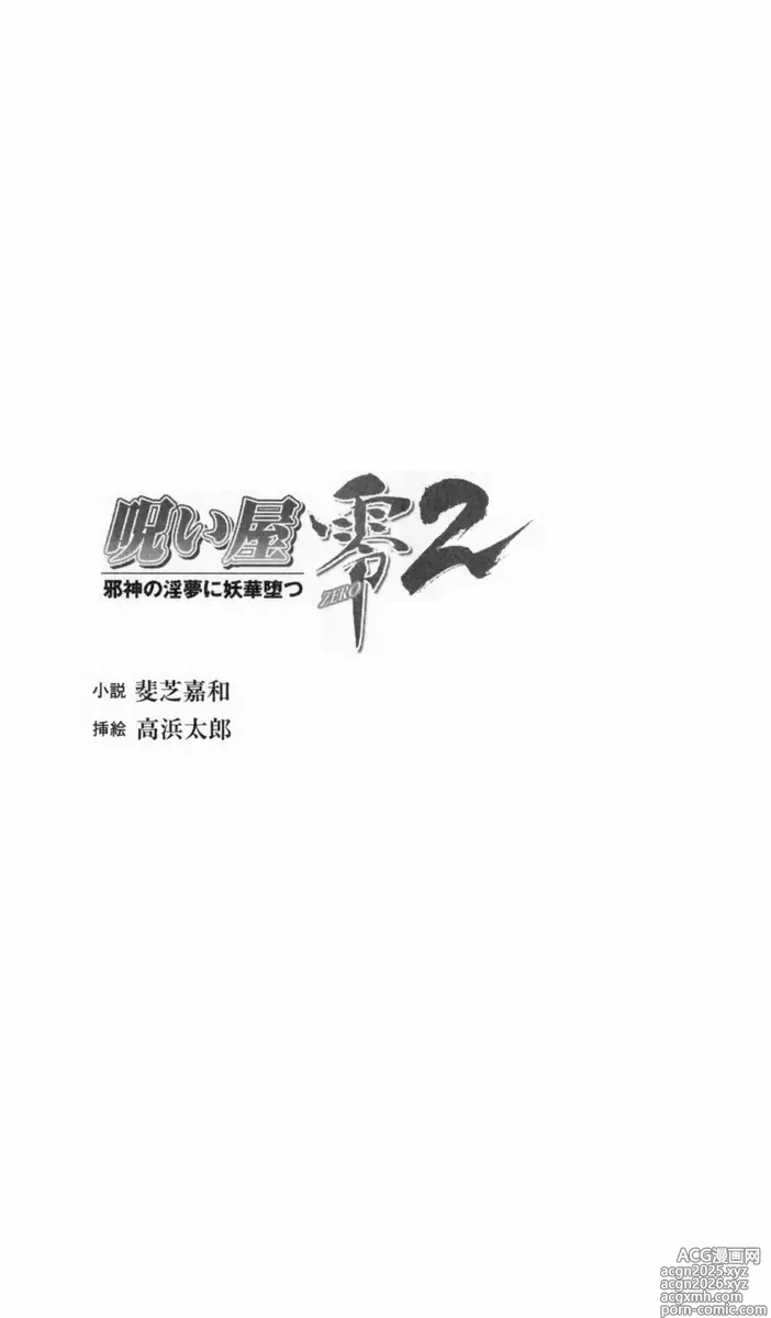 Page 4 of manga Noroiya Zero 2 - Jashin no Inmu ni Youka Otsu