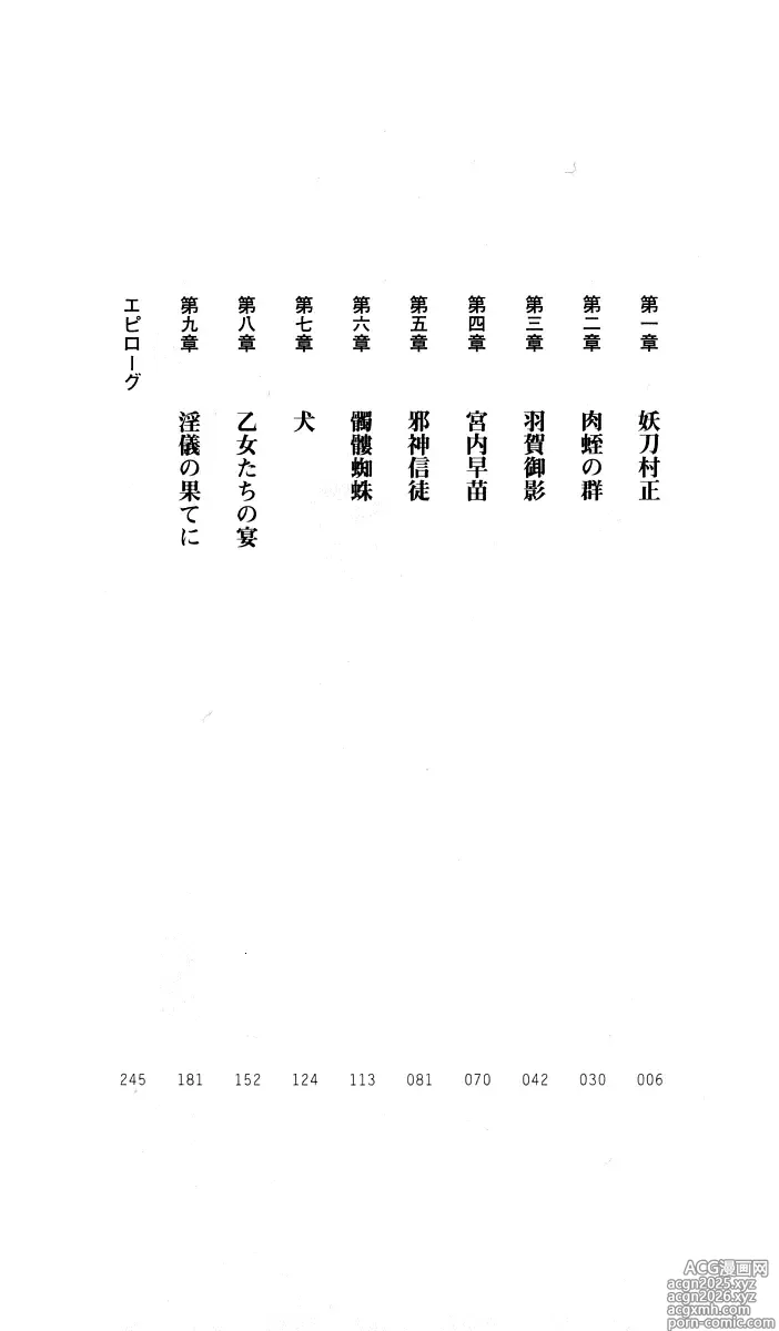 Page 5 of manga Noroiya Zero 2 - Jashin no Inmu ni Youka Otsu