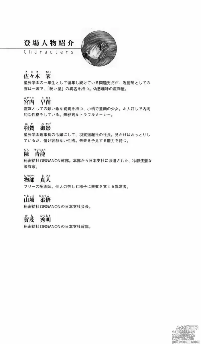 Page 6 of manga Noroiya Zero 2 - Jashin no Inmu ni Youka Otsu
