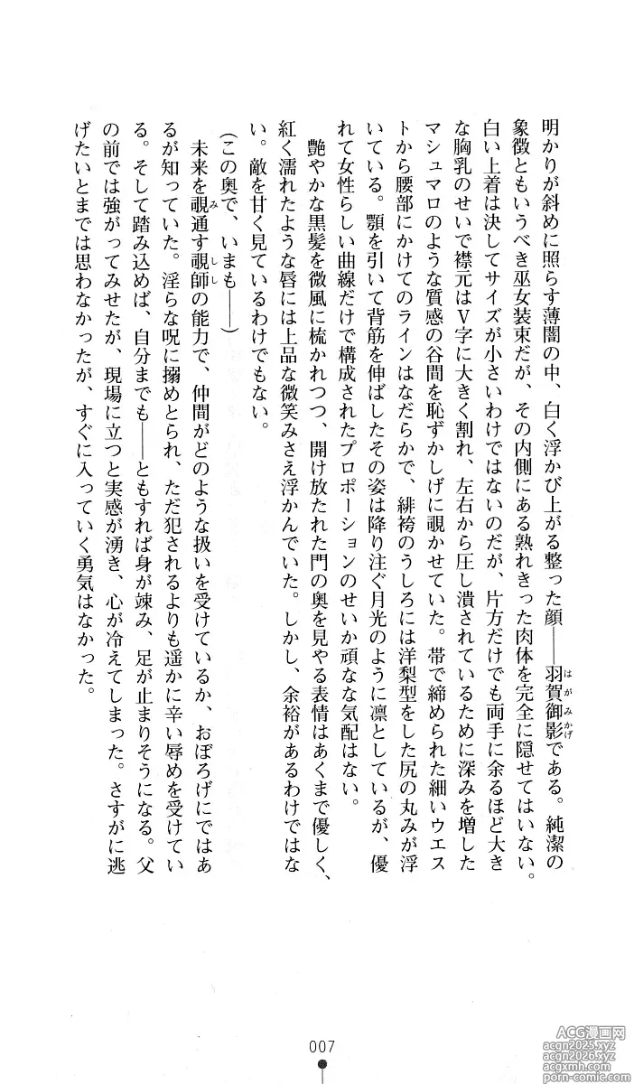 Page 8 of manga Noroiya Zero 2 - Jashin no Inmu ni Youka Otsu