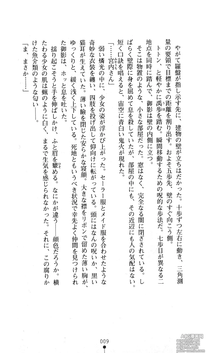Page 10 of manga Noroiya Zero 2 - Jashin no Inmu ni Youka Otsu