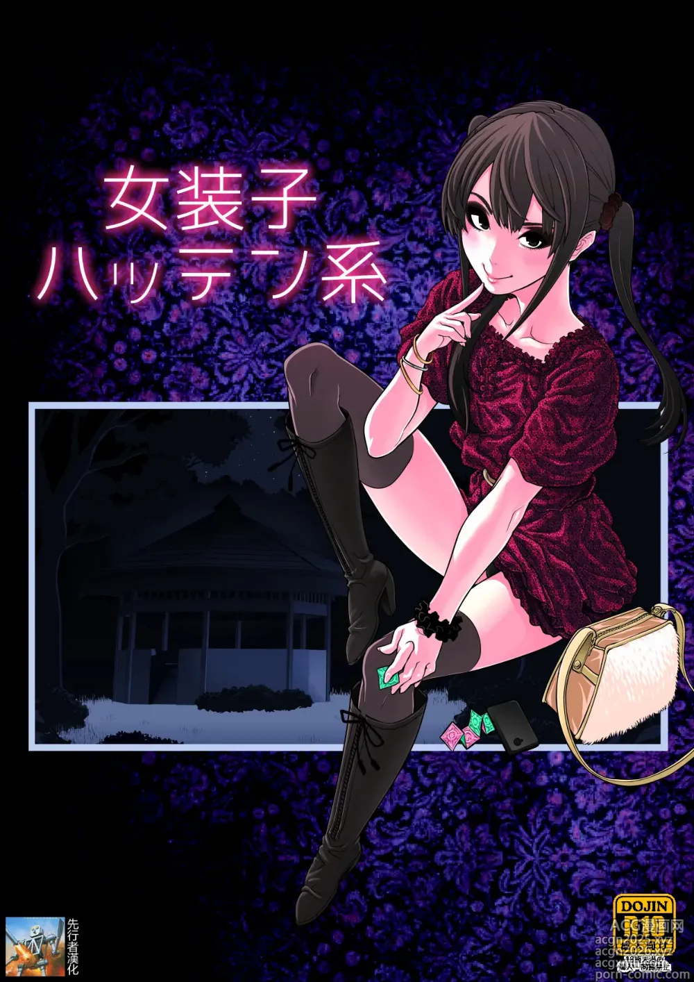 Page 1 of doujinshi 女装子ハッテン系