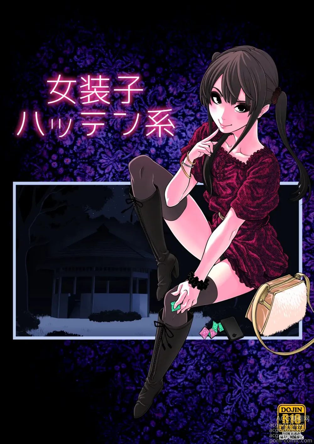 Page 2 of doujinshi 女装子ハッテン系