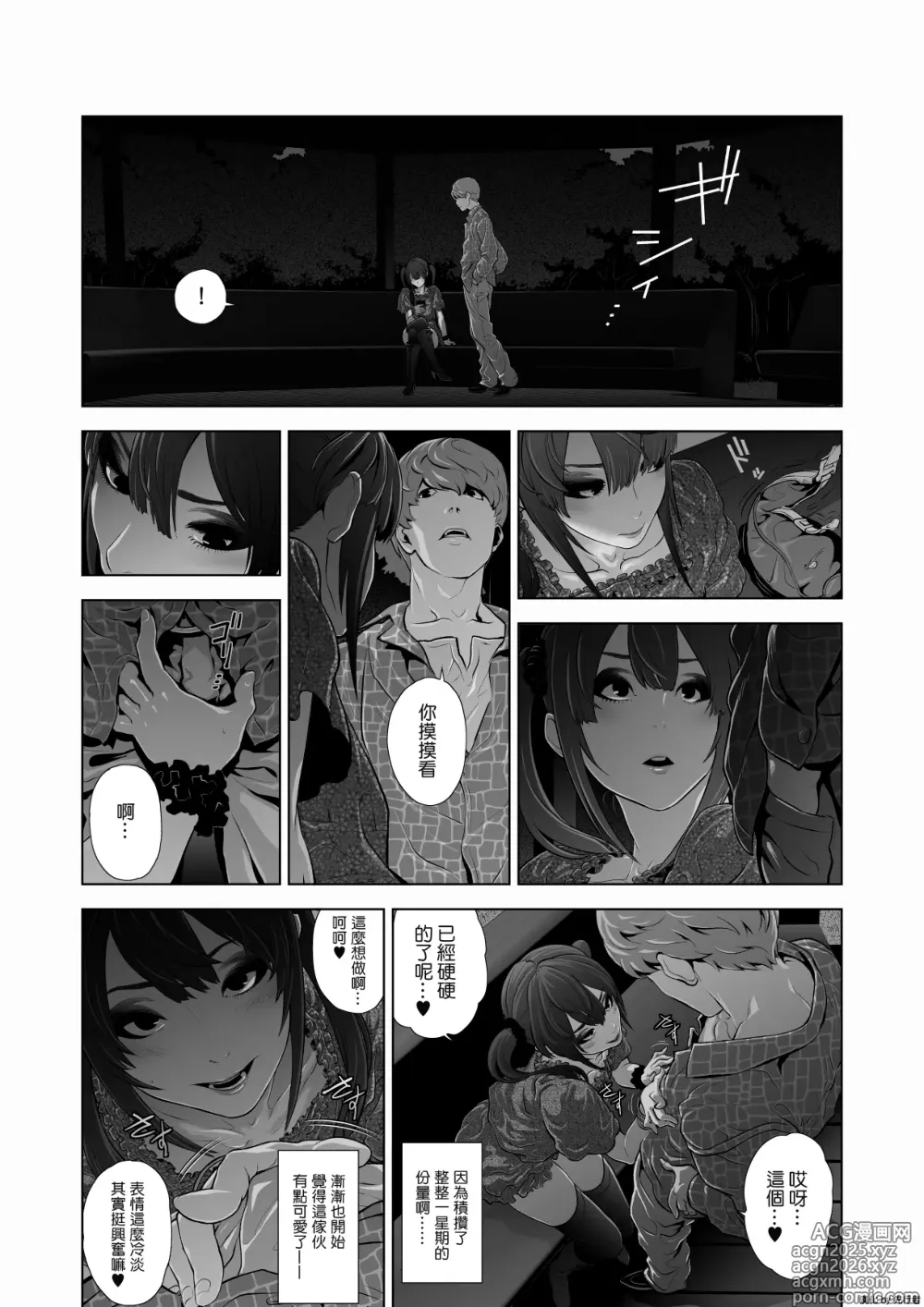 Page 12 of doujinshi 女装子ハッテン系