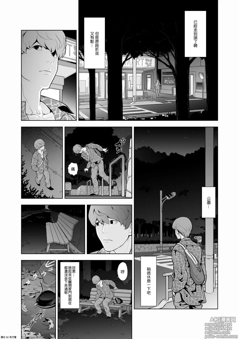 Page 4 of doujinshi 女装子ハッテン系