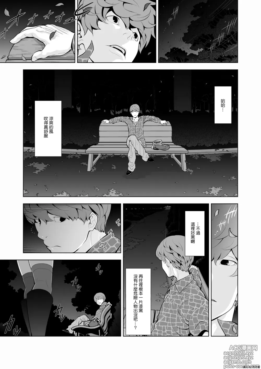 Page 5 of doujinshi 女装子ハッテン系
