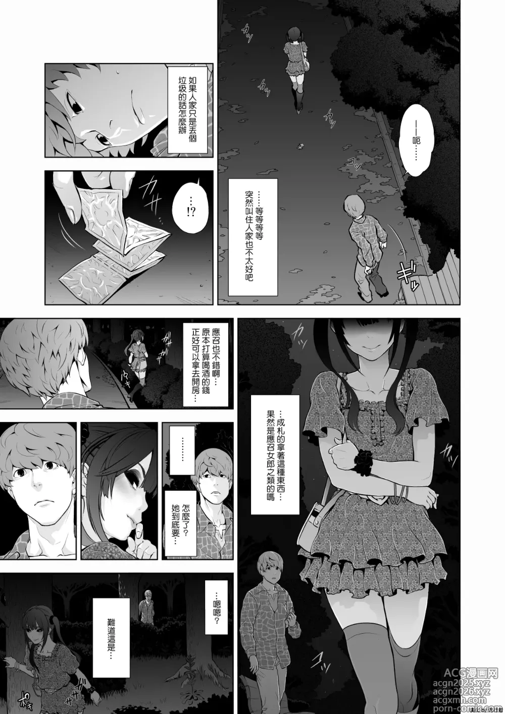 Page 7 of doujinshi 女装子ハッテン系
