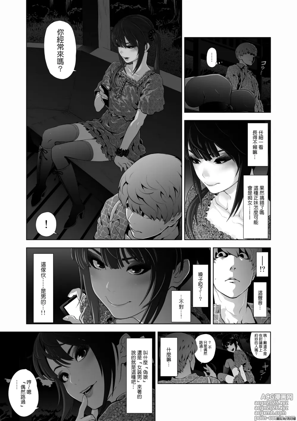 Page 9 of doujinshi 女装子ハッテン系