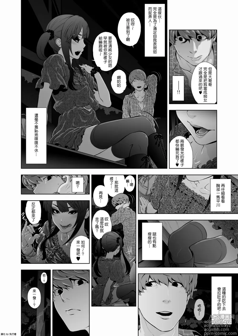 Page 10 of doujinshi 女装子ハッテン系
