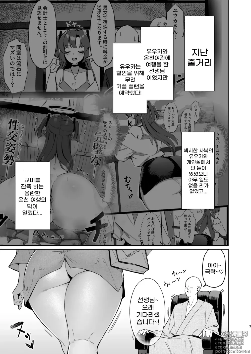 Page 2 of doujinshi 세미나의 회계는 섹스가 하고 싶다 -온천편 후편-