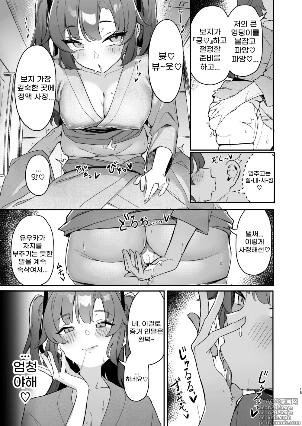 Page 14 of doujinshi 세미나의 회계는 섹스가 하고 싶다 -온천편 후편-
