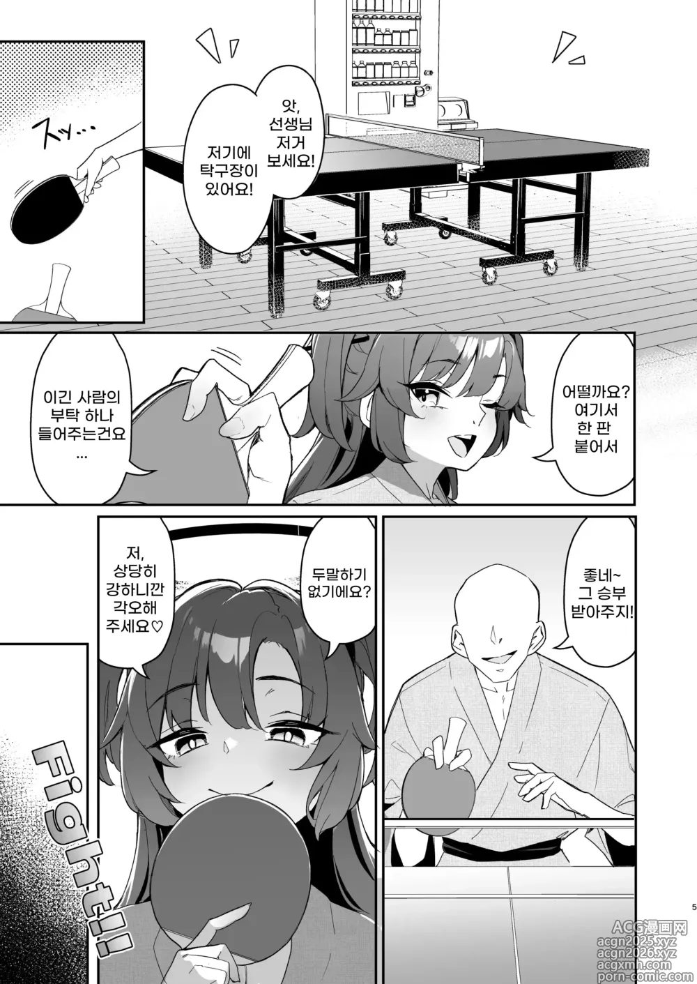 Page 4 of doujinshi 세미나의 회계는 섹스가 하고 싶다 -온천편 후편-