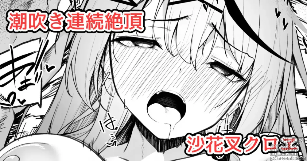 Page 1 of doujinshi 沙花叉えっちまんが２