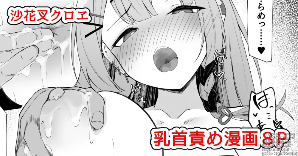 Page 1 of doujinshi 沙花叉えっちまんが