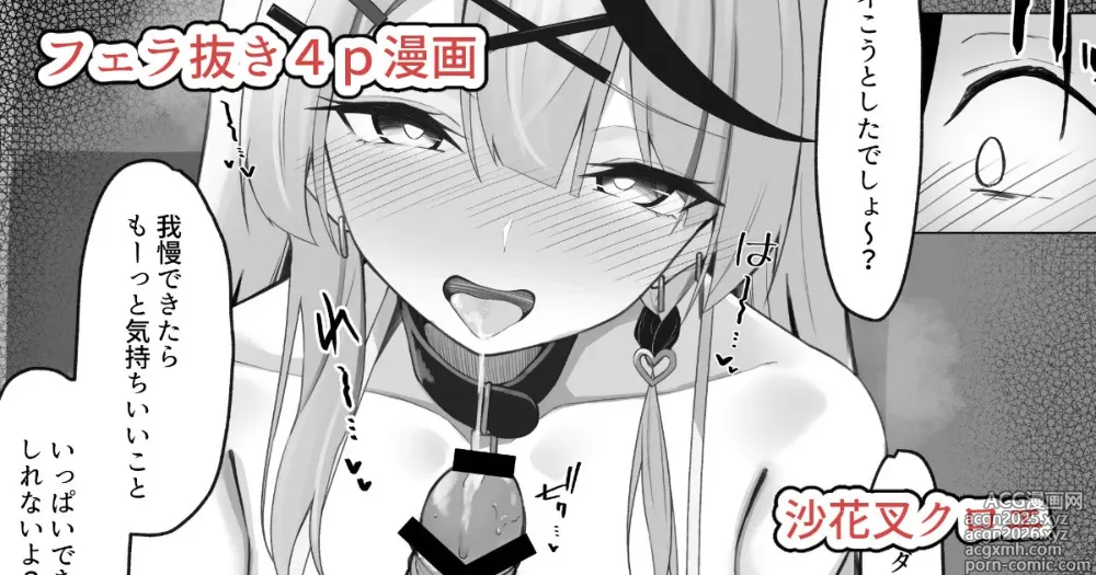 Page 1 of doujinshi 沙花叉フェラ抜き４ｐ漫画