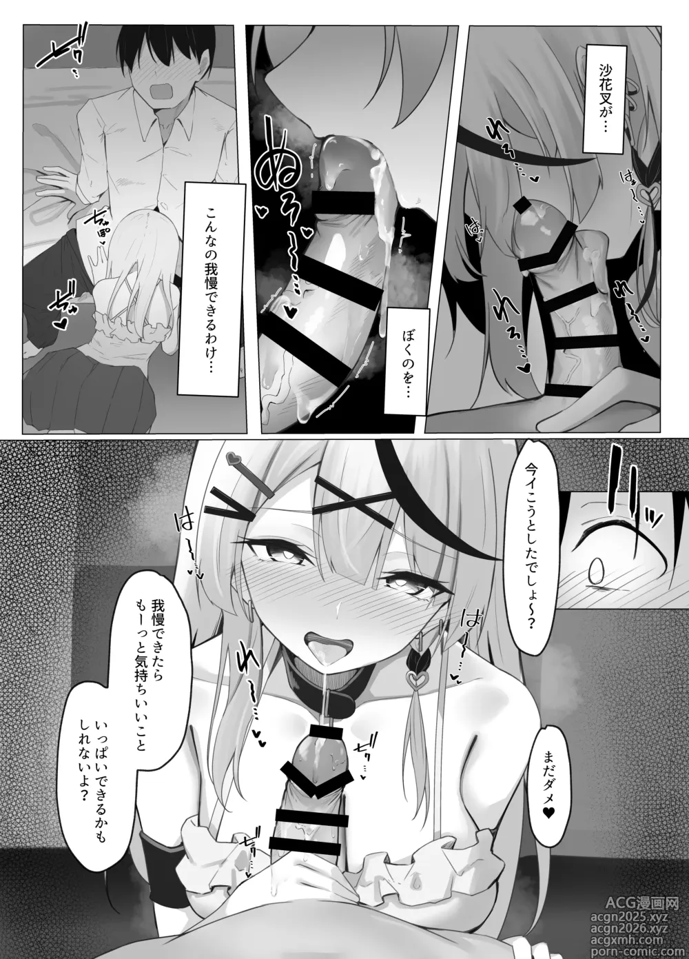 Page 3 of doujinshi 沙花叉フェラ抜き４ｐ漫画