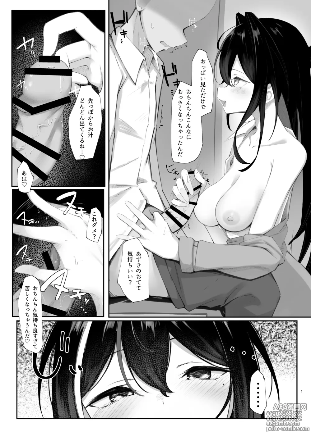 Page 3 of doujinshi あず○ちの手コキささやき射精