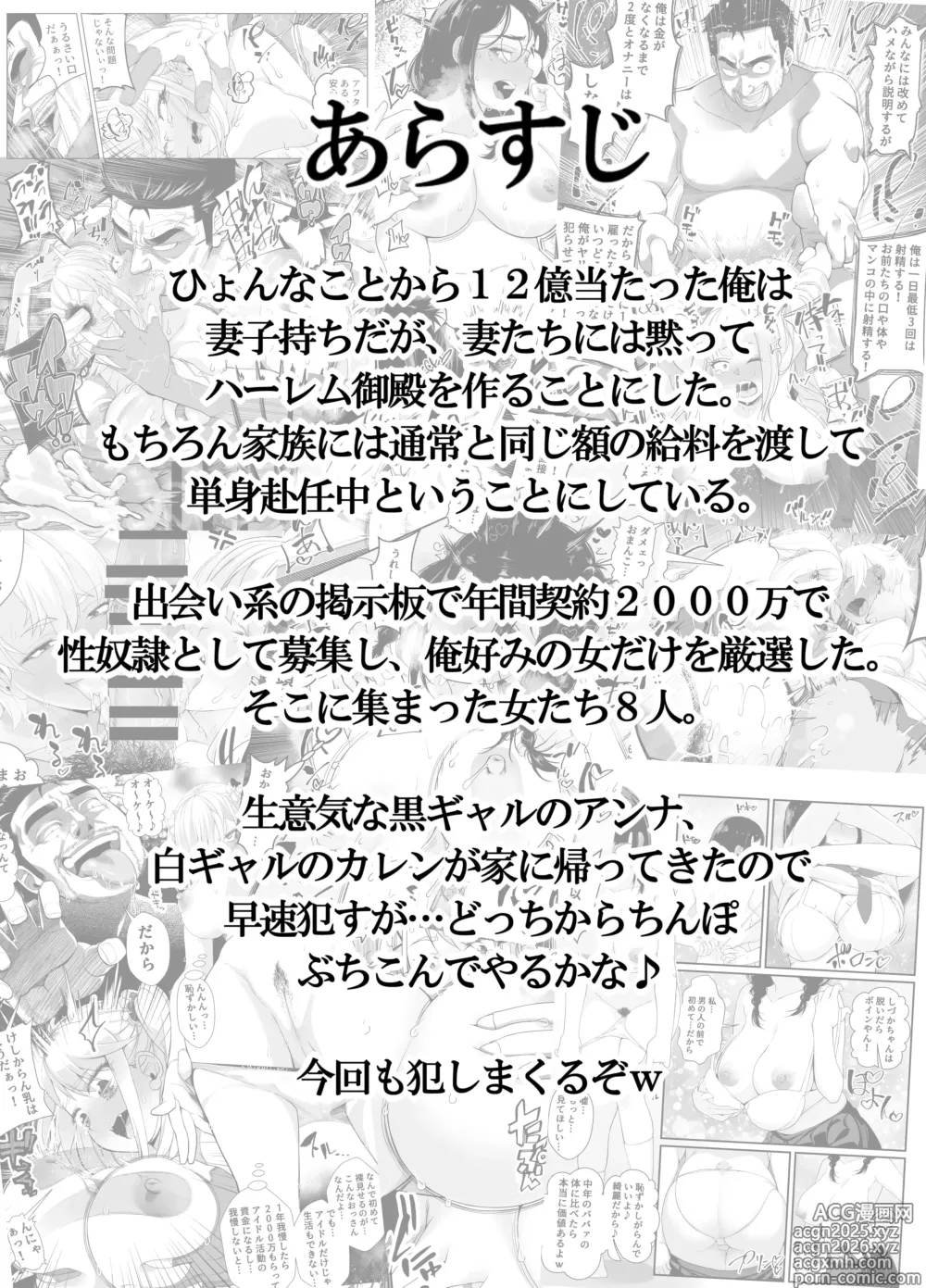 Page 2 of doujinshi Takarakuji 12 Oku Tousen! ~ Ero ni Zen Toushi shite, Harem Goten Kensetsu!! 3