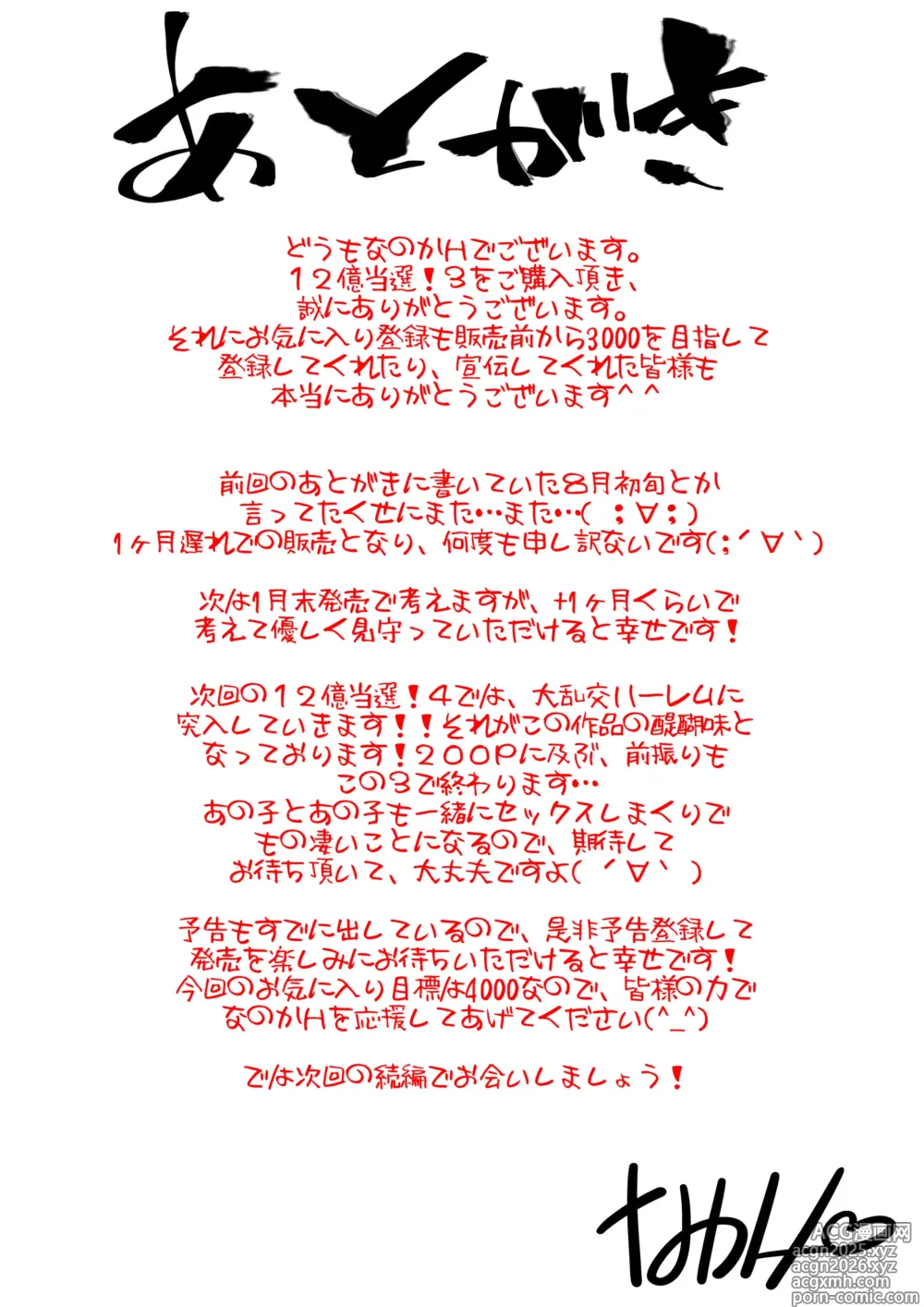 Page 85 of doujinshi Takarakuji 12 Oku Tousen! ~ Ero ni Zen Toushi shite, Harem Goten Kensetsu!! 3