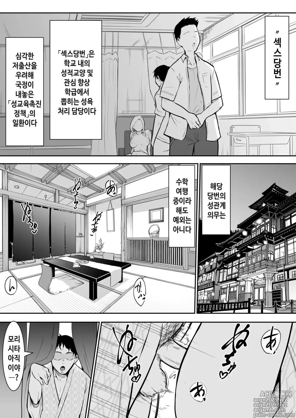 Page 2 of doujinshi 수학여행에 섹스당번이 되어버렸다 (decensored)