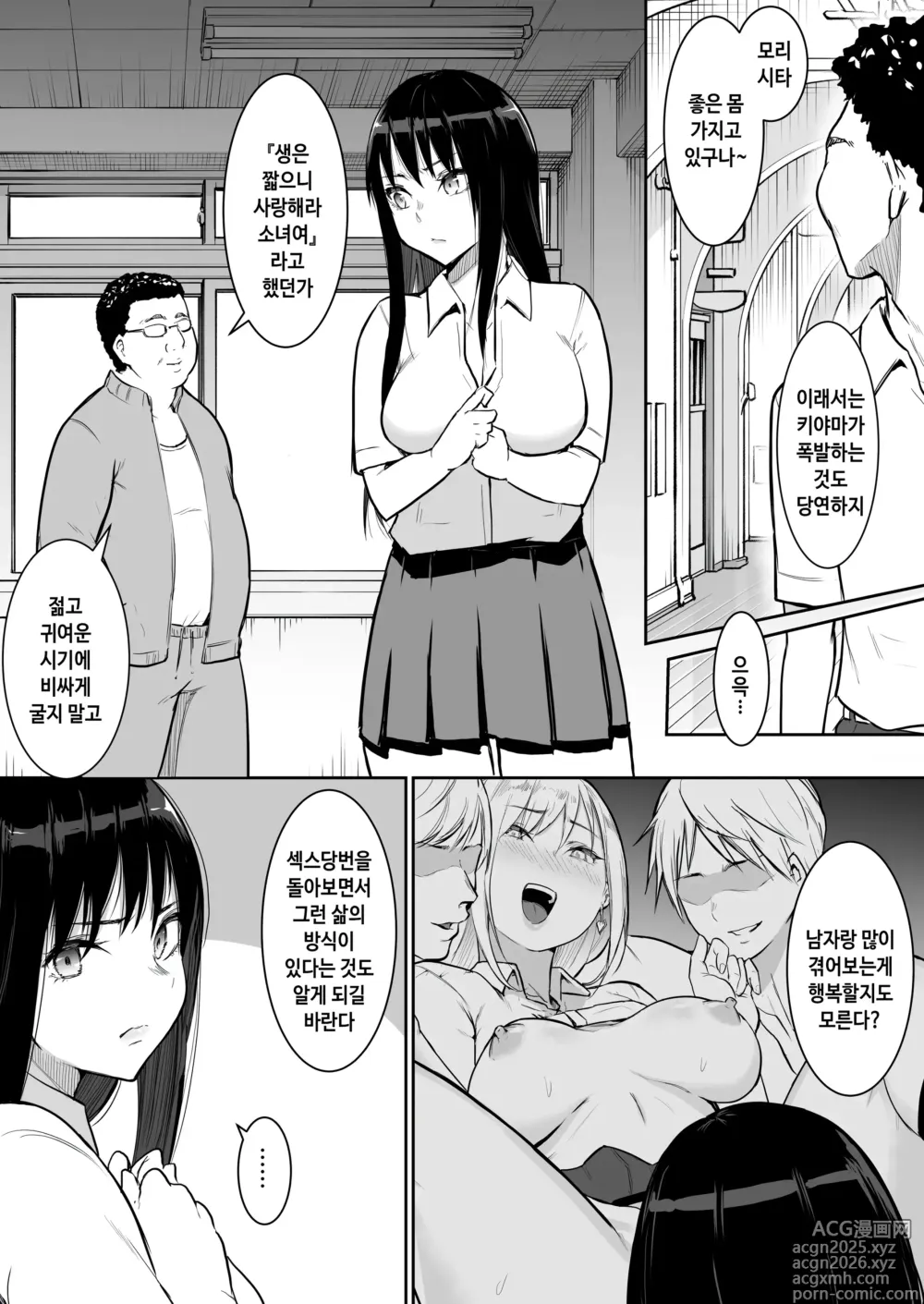Page 13 of doujinshi 수학여행에 섹스당번이 되어버렸다 (decensored)