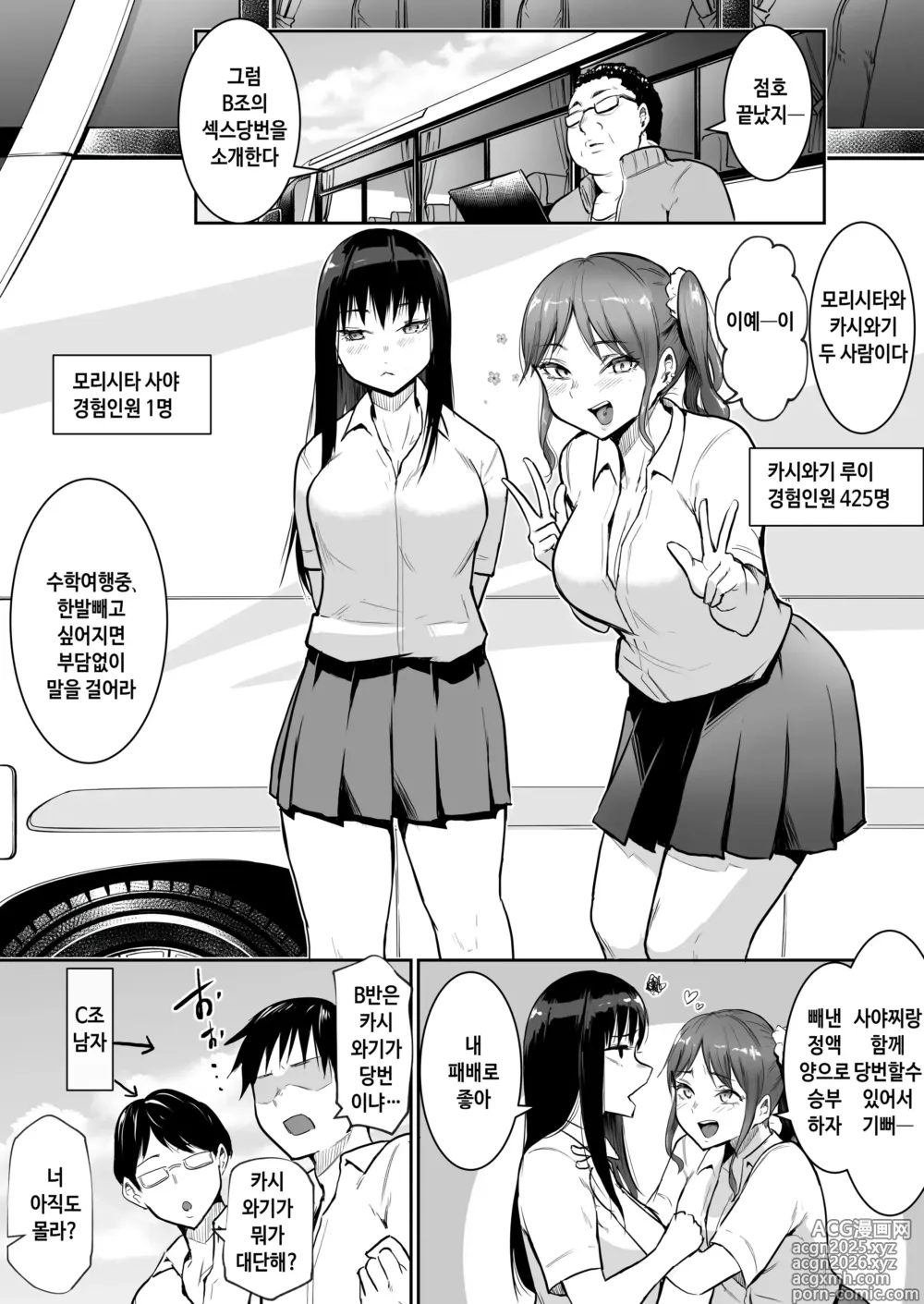 Page 14 of doujinshi 수학여행에 섹스당번이 되어버렸다 (decensored)