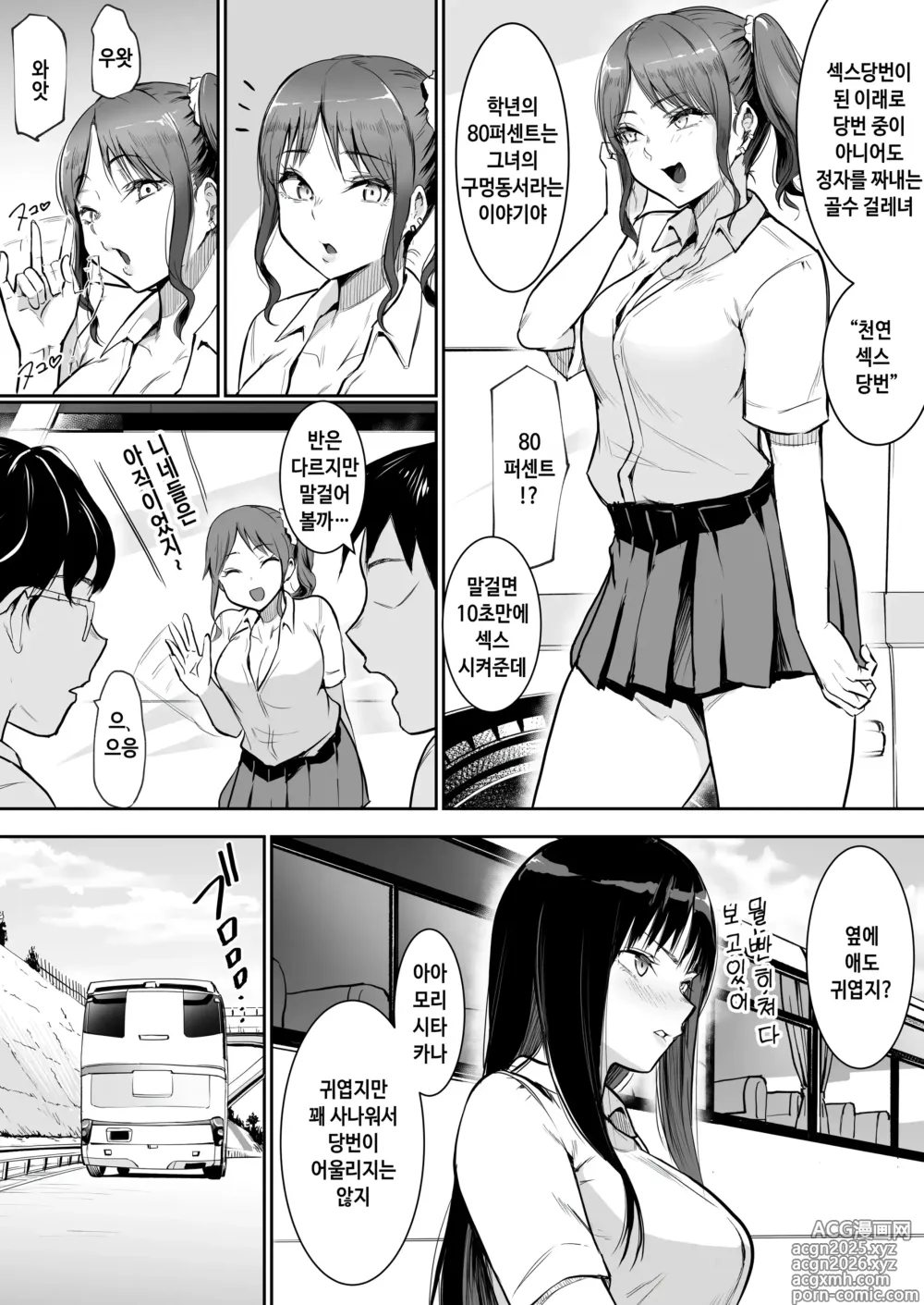 Page 15 of doujinshi 수학여행에 섹스당번이 되어버렸다 (decensored)