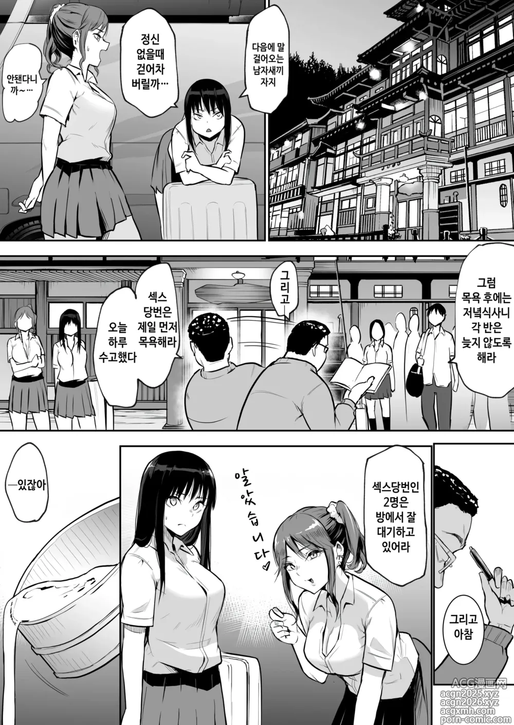 Page 40 of doujinshi 수학여행에 섹스당번이 되어버렸다 (decensored)