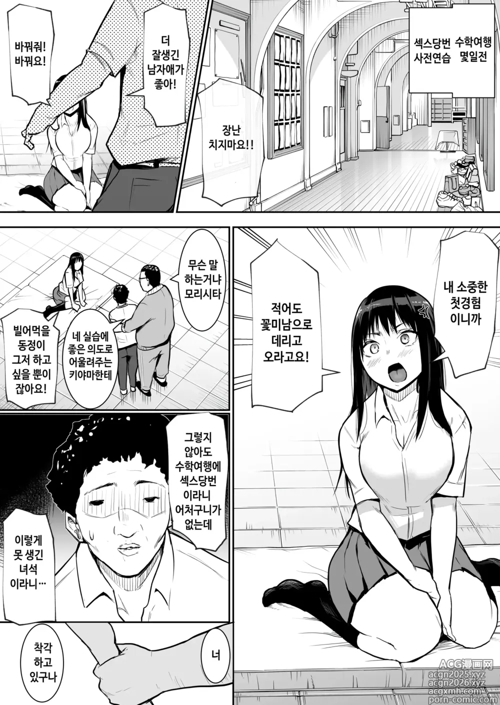 Page 5 of doujinshi 수학여행에 섹스당번이 되어버렸다 (decensored)