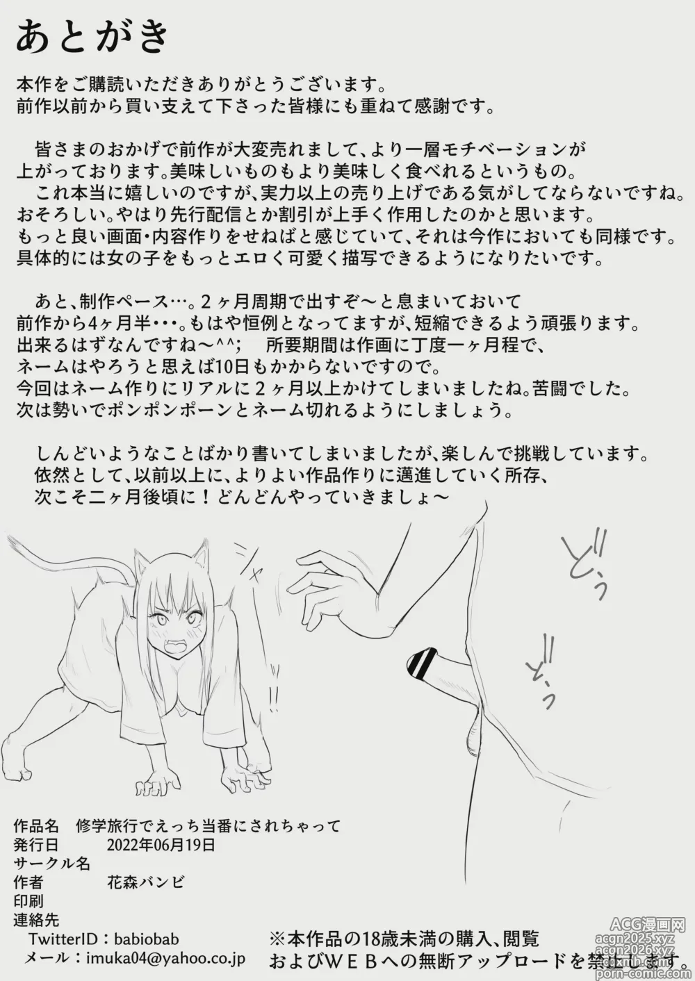 Page 49 of doujinshi 수학여행에 섹스당번이 되어버렸다 (decensored)