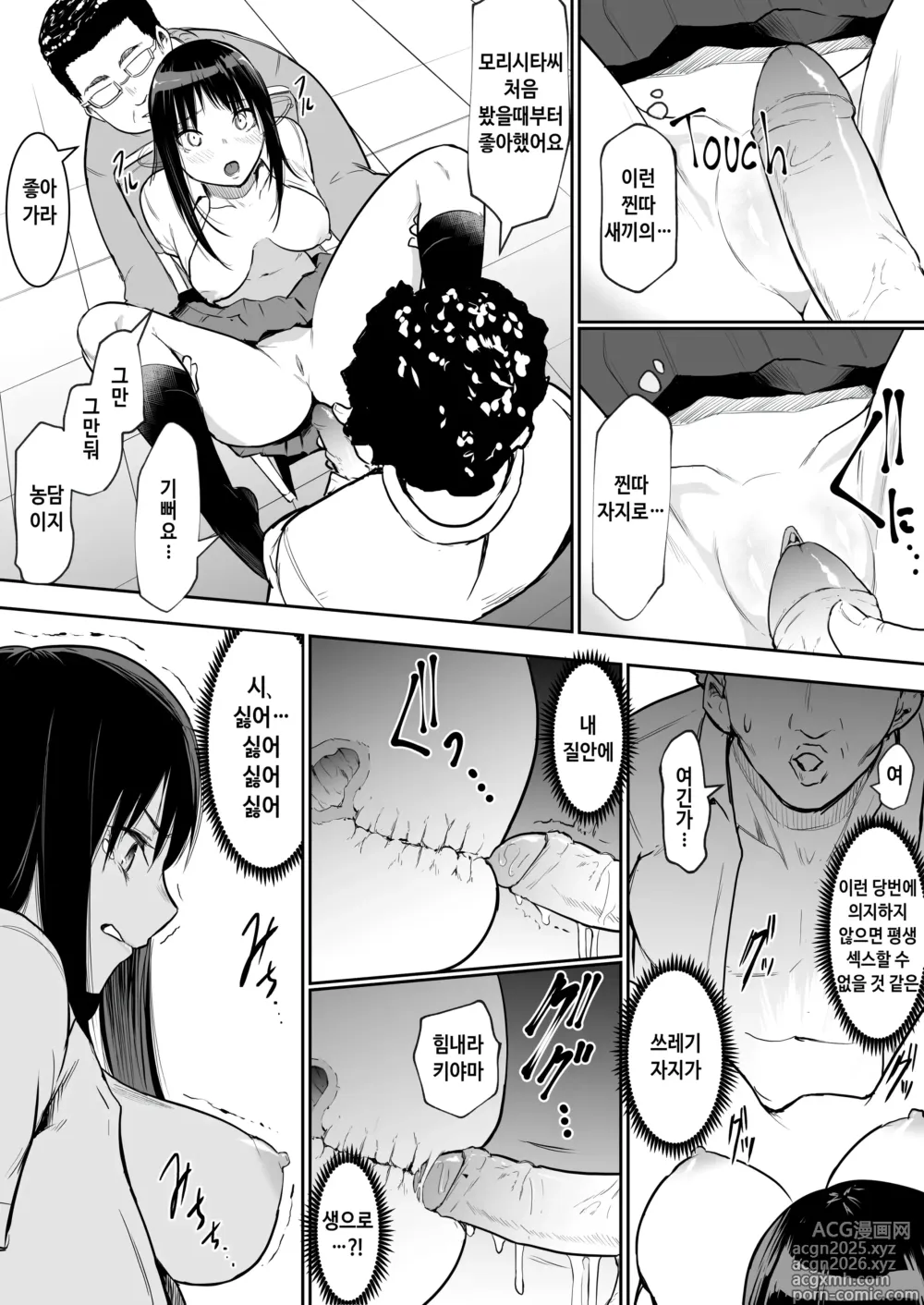 Page 9 of doujinshi 수학여행에 섹스당번이 되어버렸다 (decensored)