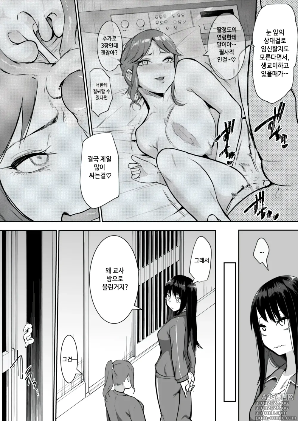 Page 12 of doujinshi 수학여행에 섹스당번이 되어버렸다 이틀째 (decensored)