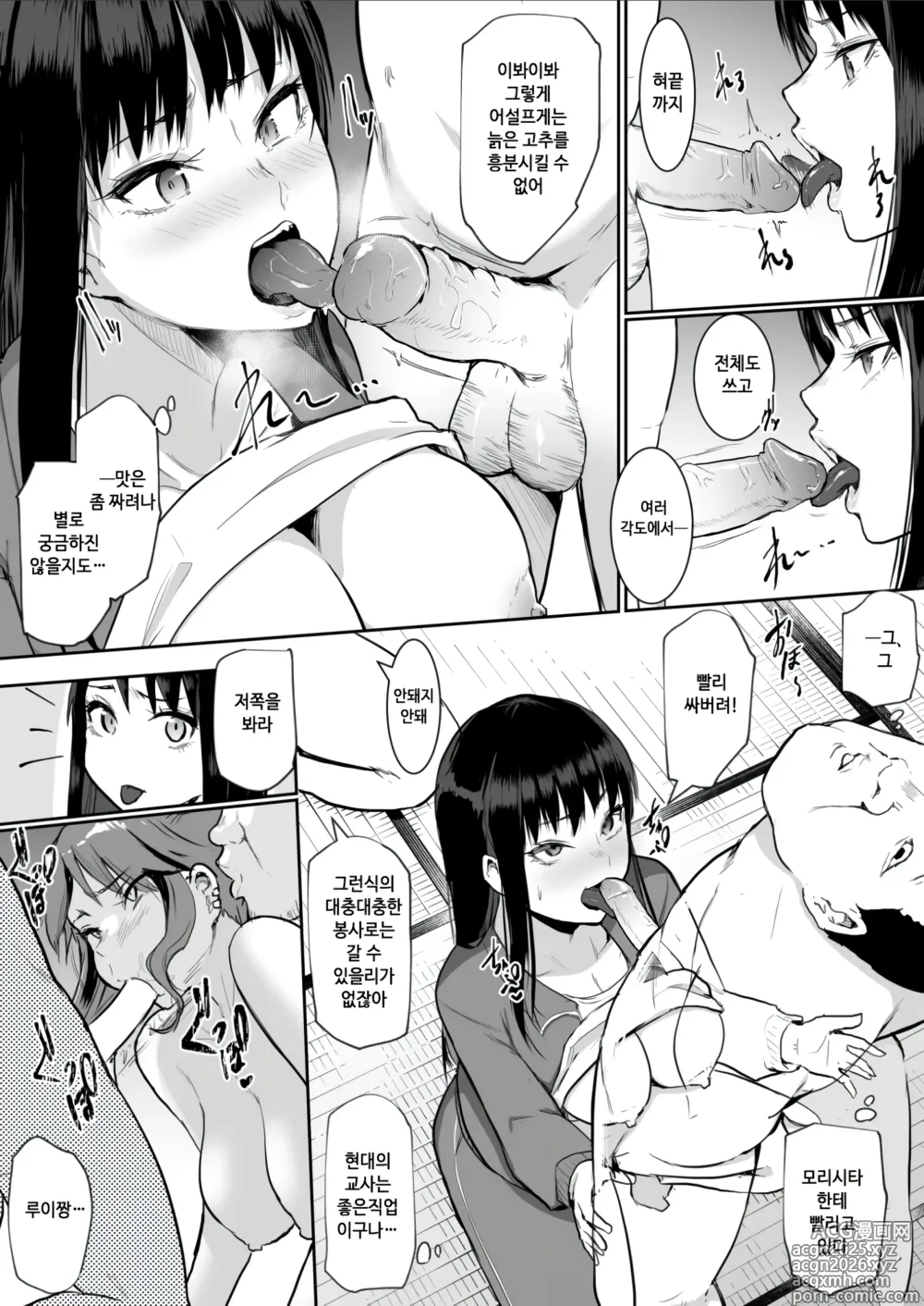 Page 20 of doujinshi 수학여행에 섹스당번이 되어버렸다 이틀째 (decensored)