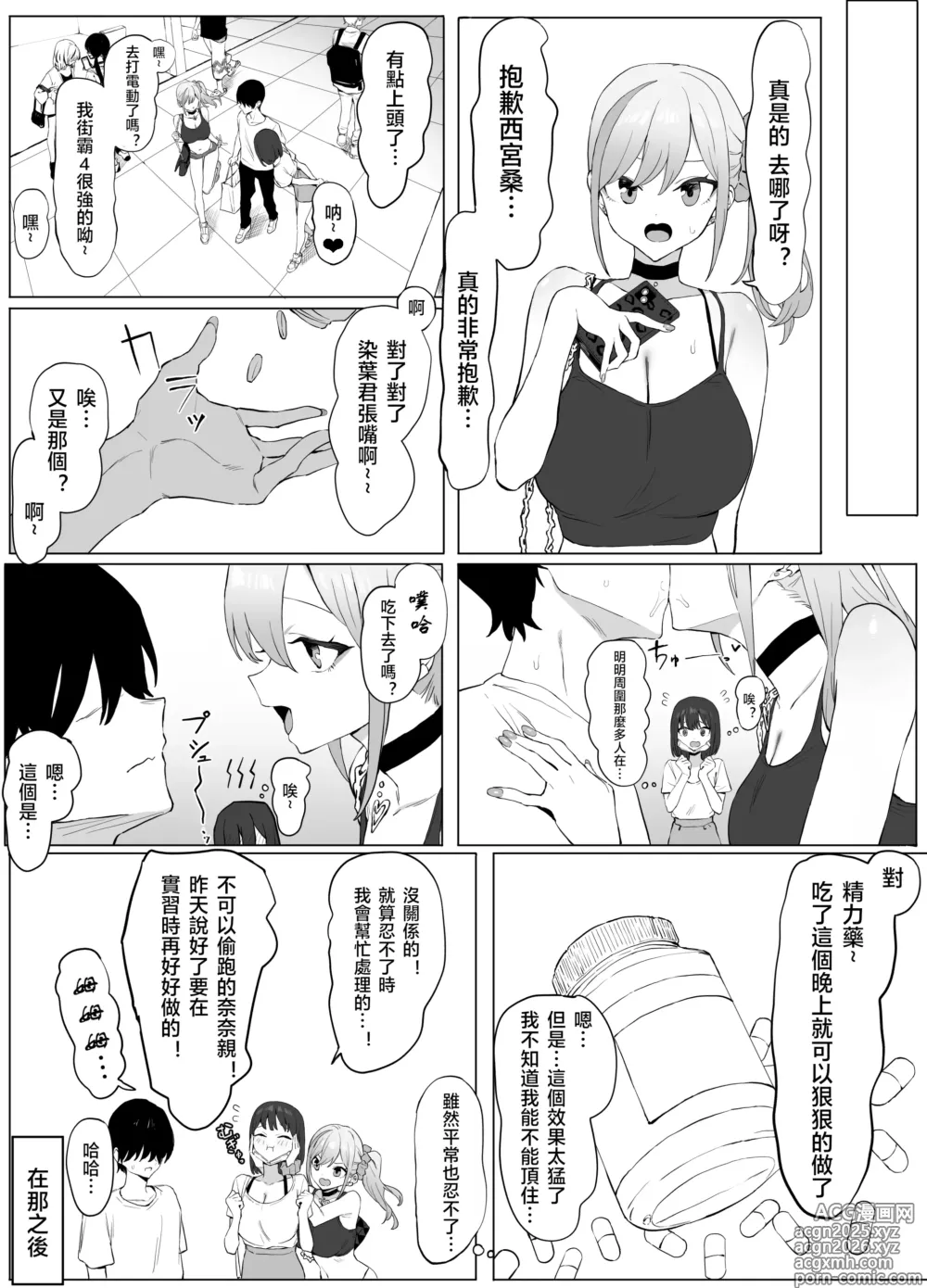Page 15 of doujinshi 过性行为2 (decensored)