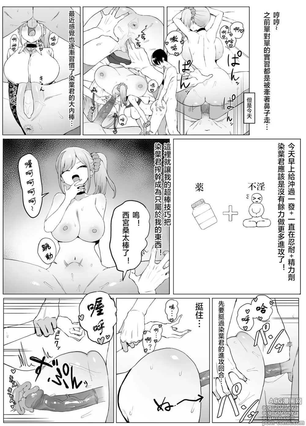 Page 19 of doujinshi 过性行为2 (decensored)