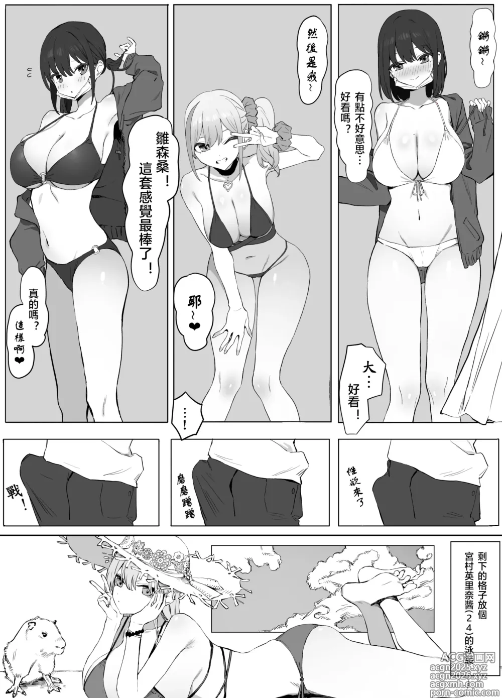 Page 4 of doujinshi 过性行为2 (decensored)