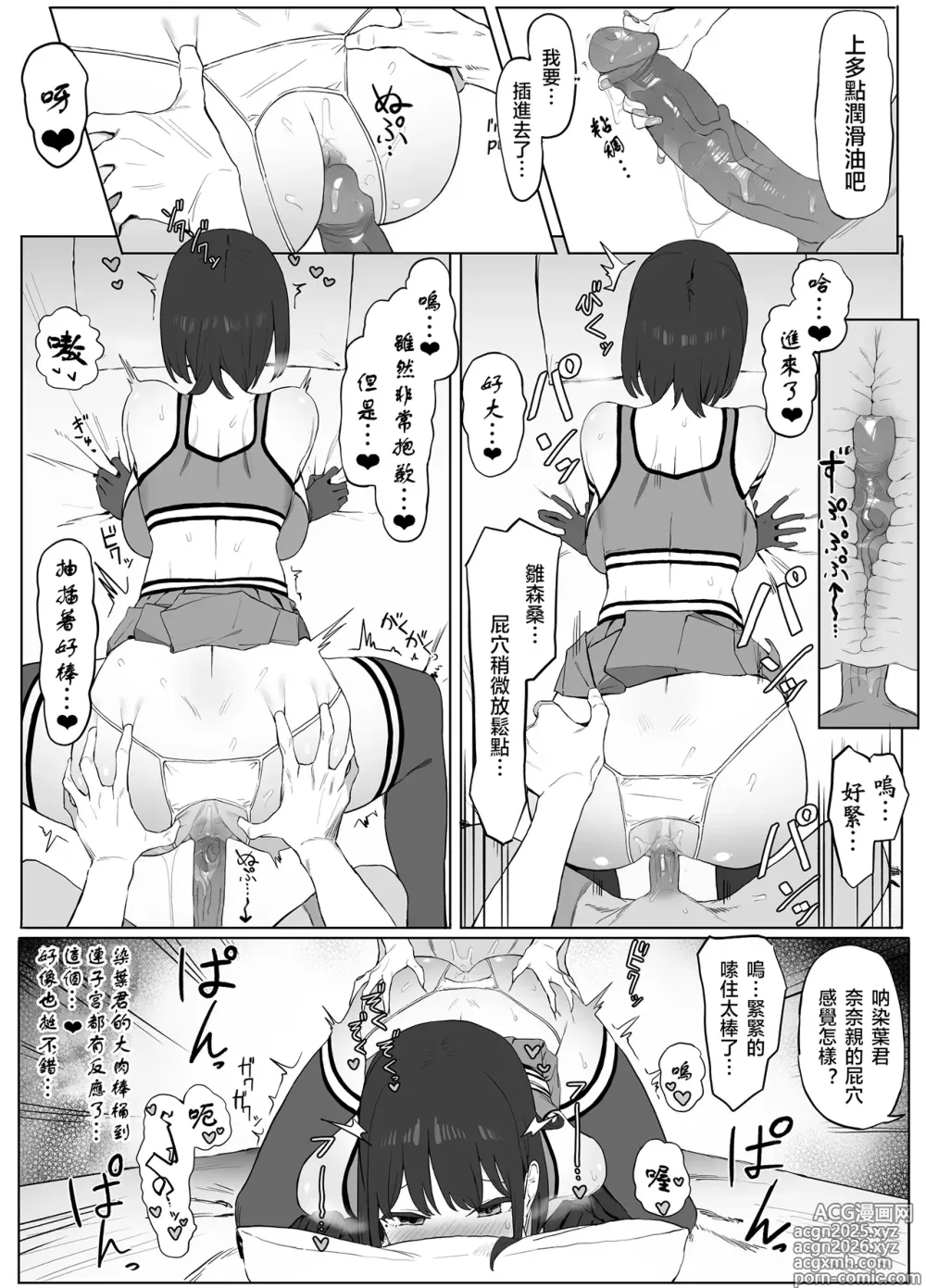 Page 31 of doujinshi 过性行为2 (decensored)