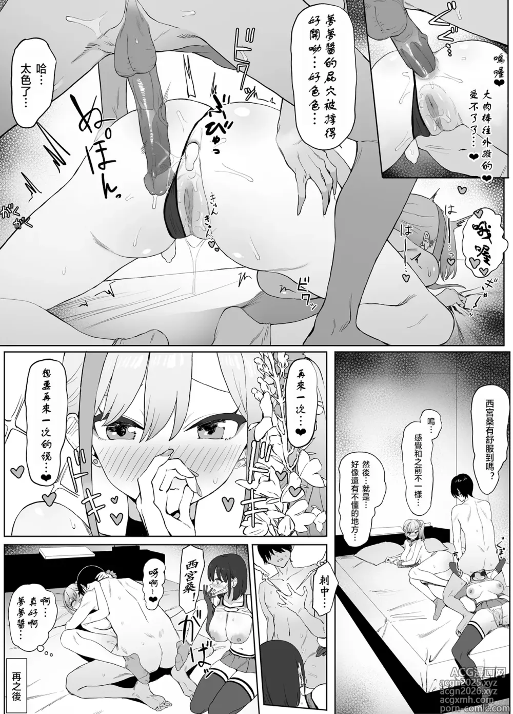 Page 37 of doujinshi 过性行为2 (decensored)
